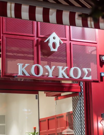 Κατασκευή Καταστήματος Κούκος στη Λαμπράκη, Τούμπα Θεσσαλονίκης